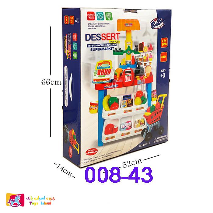 اسباب بازی سوپر مارکت با چرخ خرید بیبی بورن43-008 سوپر مارکت 43-008