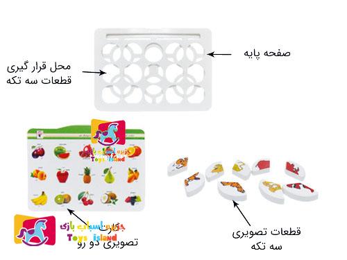 بازی آموزشی هوش چین سه تکه بازی آموزشی هوش چین سه تکه