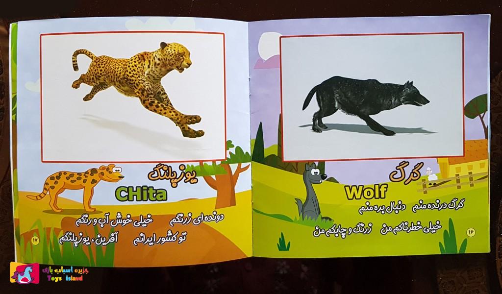 کتاب سخنگو حیوانات