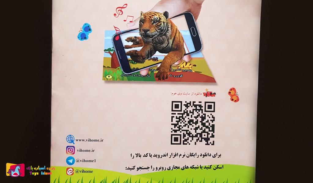 کتاب سخنگو حیوانات