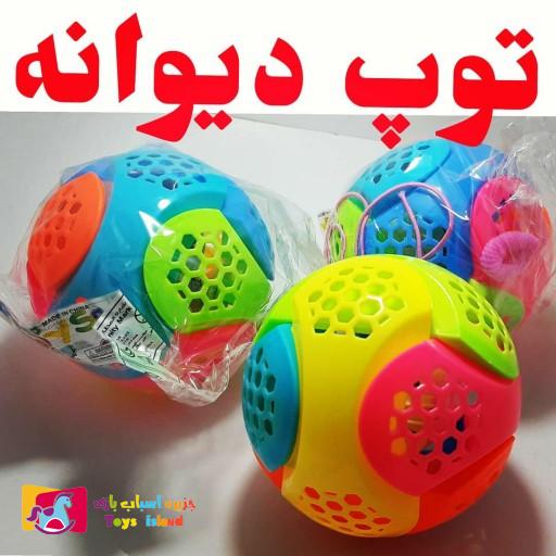 toys-saeed.ir توپ دیوانه