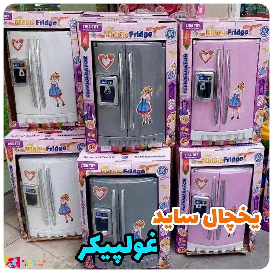 اسباب بازی یخچال بزرگ ساید بای ساید اسباب بازی یخچال بزرگ ساید بای ساید