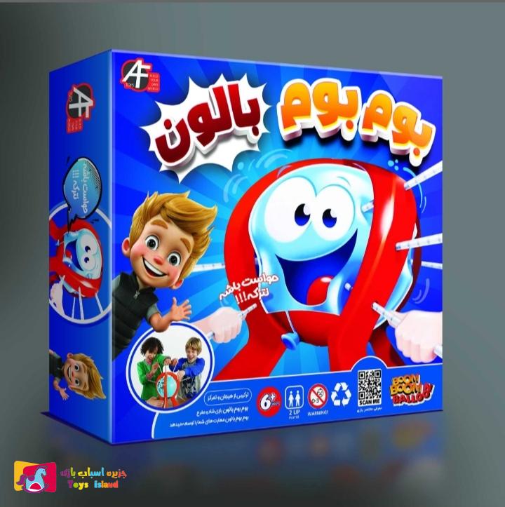 بوم بوم بال (7)