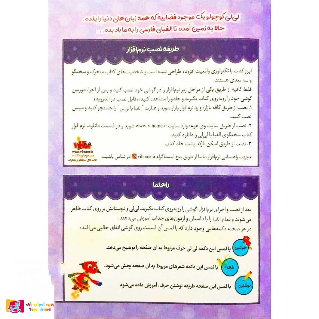 کتاب سخنگوی الفبا با لی لی (کتاب آموزش الفبای فارسی سخنگو متحرک، موزیکال، سه بعدی) 3 کتاب سخنگوی الفبا با لی لی متحرک موزیکال سه بعدی