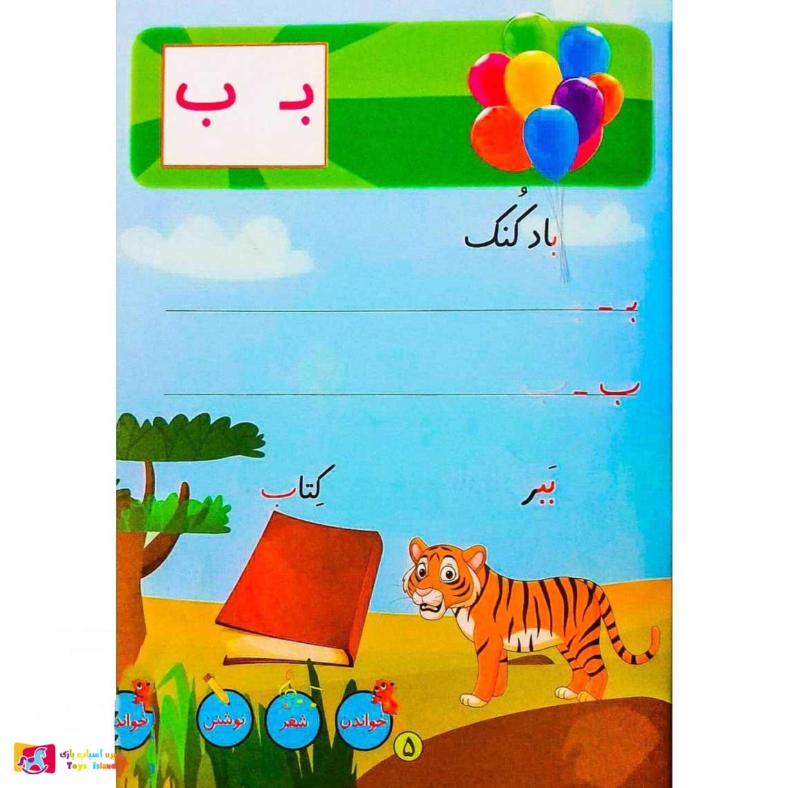 کتاب سخنگوی الفبا با لی لی (کتاب آموزش الفبای فارسی سخنگو متحرک، موزیکال، سه بعدی) 4 کتاب سخنگوی الفبا با لی لی متحرک موزیکال سه بعدی