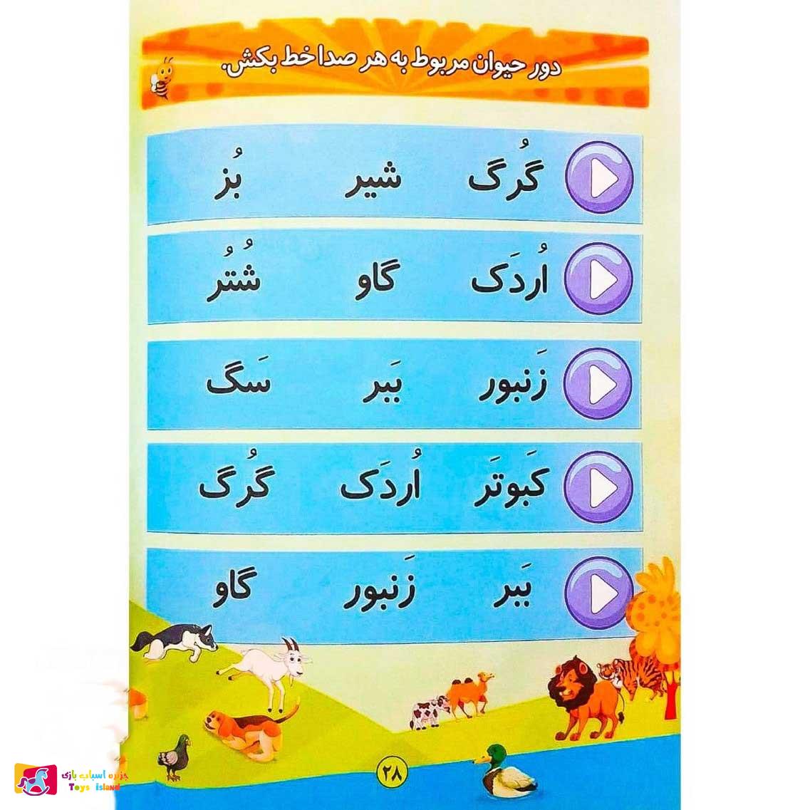 کتاب سخنگوی الفبا با لی لی (کتاب آموزش الفبای فارسی سخنگو متحرک، موزیکال، سه بعدی) 7 کتاب سخنگوی الفبا با لی لی متحرک موزیکال سه بعدی