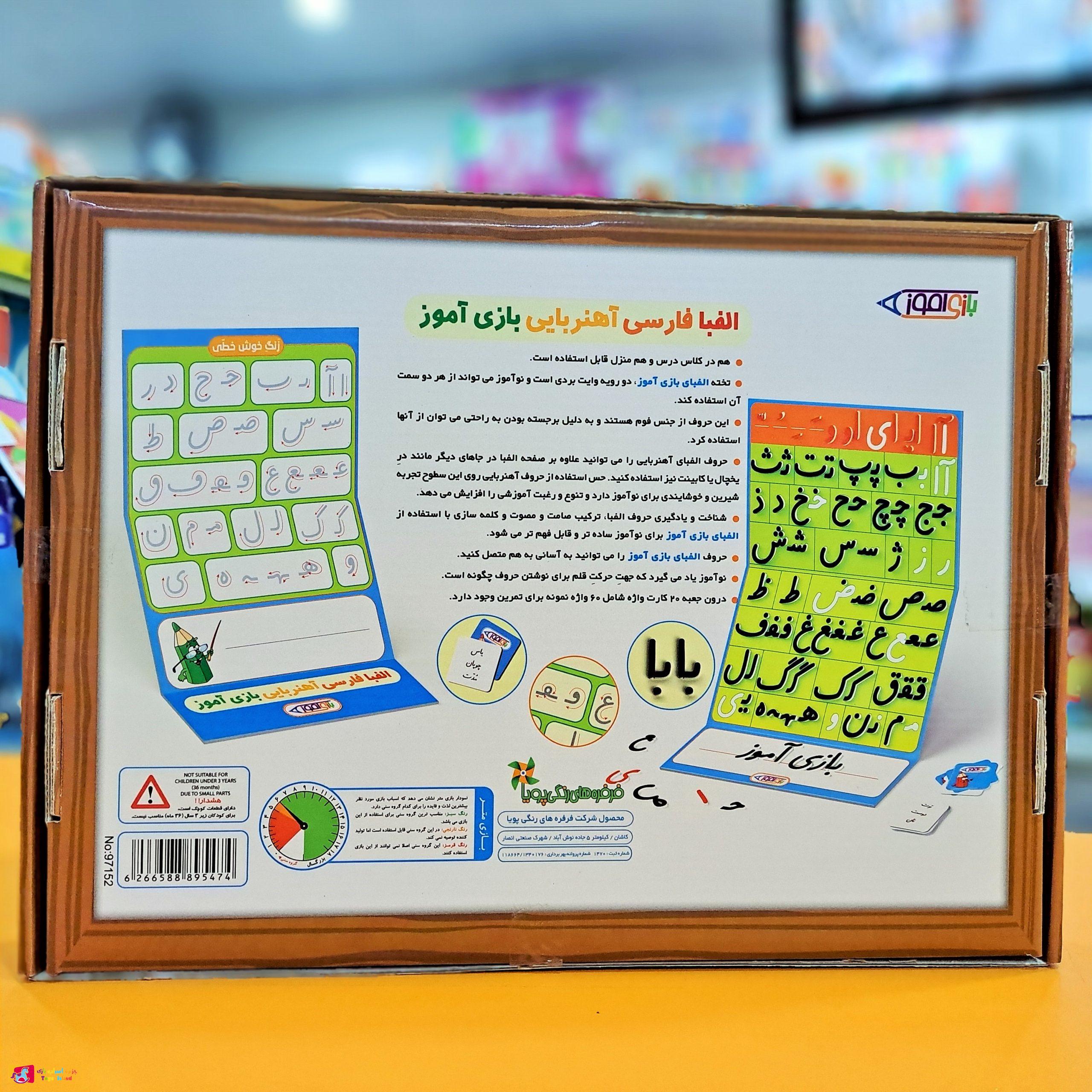 بازی آموزشی مدل الفبای آهنربایی فارسی