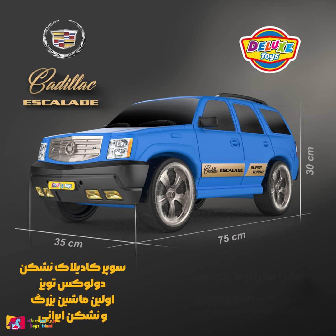 ماشین بازی سوپر کادیلاک بزرگ نشکن 75 cm (4)