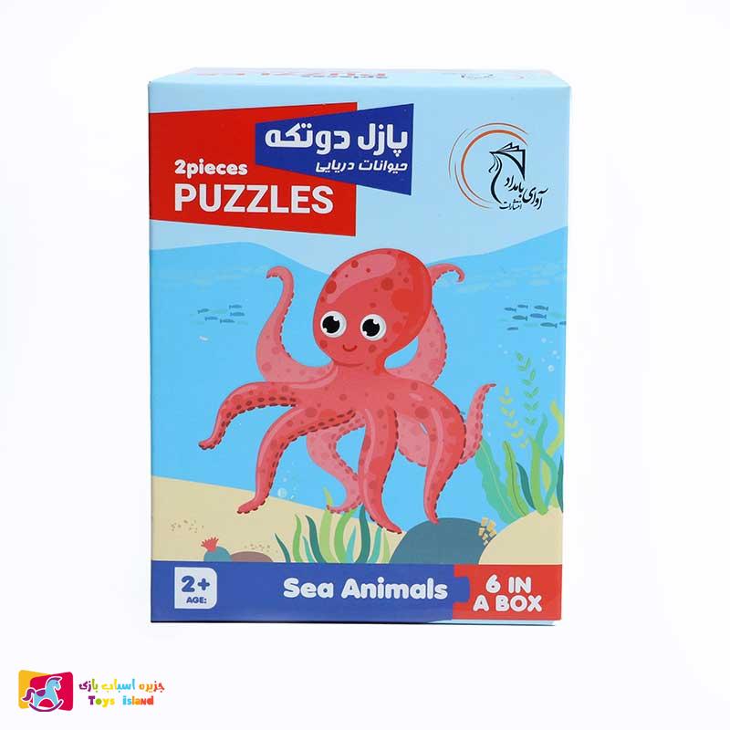 پازل دو تکه جور ۶ مدل پازل مفاهیم (2)